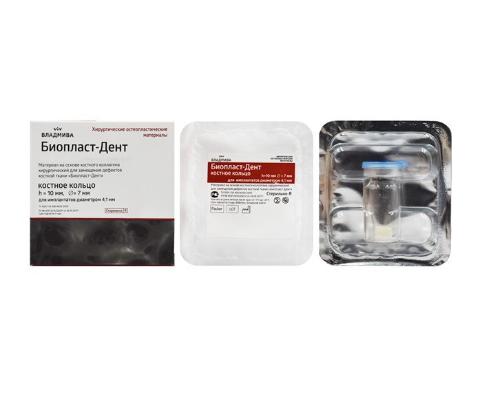 БИОПЛАСТ-ДЕНТ/кольцо/h = 10 мм, d = 7 мм / для имплантатов d = 4 мм / 1 шт 00000074358 - фото 443139