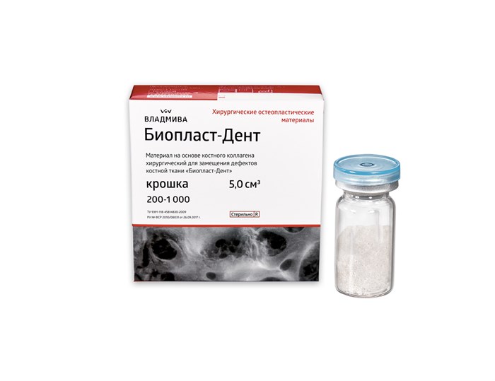 БИОПЛАСТ-ДЕНТ/крошка 200 - 1000 мкм/5 см^3 00000067414 - фото 443183