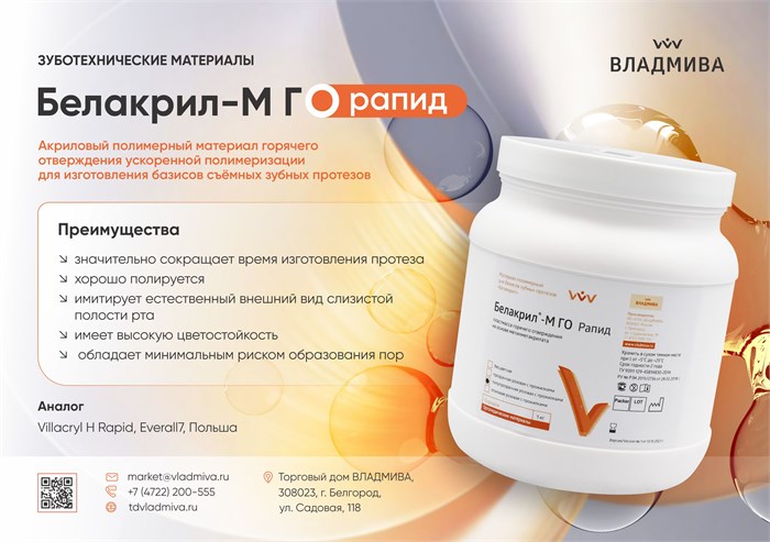Белакрил М ГО Rapid полупрозрач / розовая с прожилками набор / 300г+150г 00000109113 - фото 443817