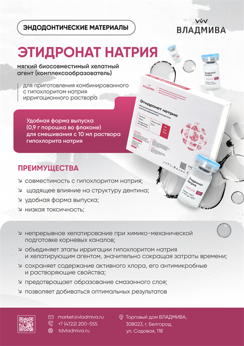 Этидронат натрия / набор 00000113546 - фото 443997