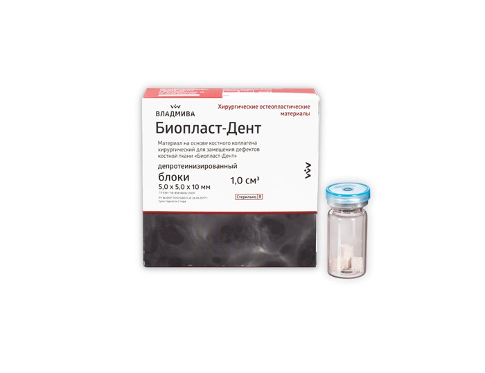 БИОПЛАСТ-ДЕНТ депротеинизированный/блоки 5 x 5 x 10 мм/4 шт/1 см^3 00000073658 - фото 444228