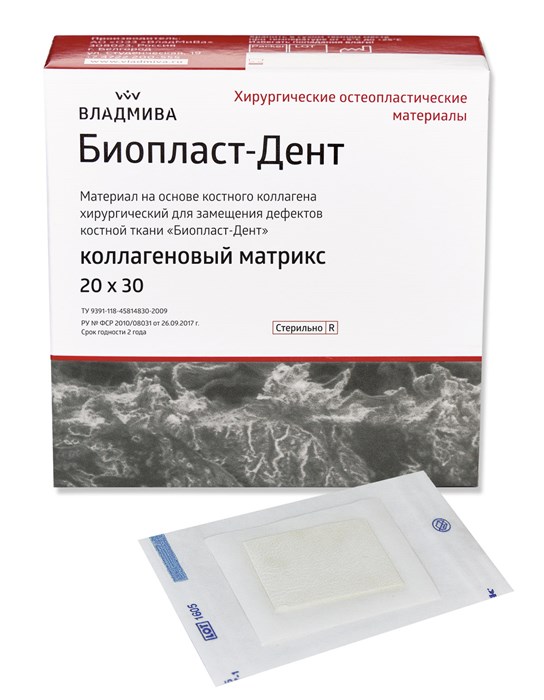 БИОПЛАСТ-ДЕНТ /КОЛЛАГЕНОВЫЙ МАТРИКС/мембрана/20 х 30 х 0,8 00000054176 - фото 444704