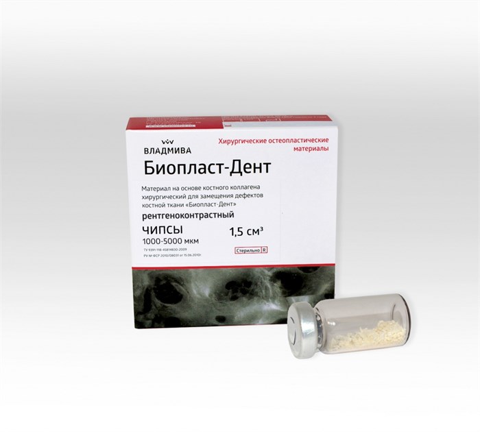 БИОПЛАСТ-ДЕНТ рентгеноконтрастный/чипсы 1000 - 5000 мкм/1,5 см^3 00000037939 - фото 444832