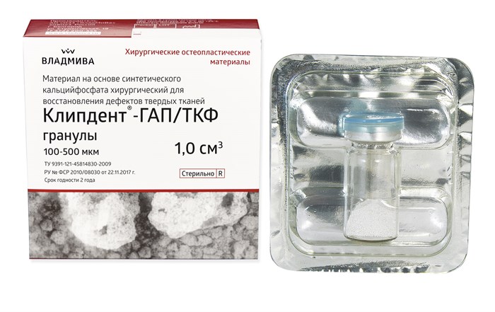 КЛИПДЕНТ ТКФ/ГАП РЕНТГЕНОКОНТРАСТНЫЕ/гранулы 100 - 500 мкм/1см^3 00000036883 - фото 444835