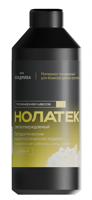 НОЛАТЕК 3D LCD/DLP Хирургические шаблоны / светло-желтая / 250 г 00000066093 - фото 445176