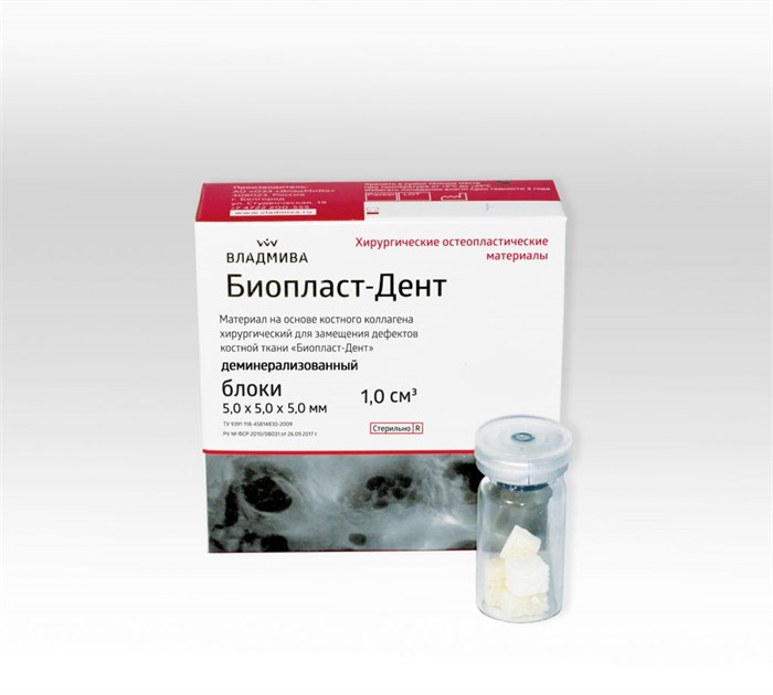 БИОПЛАСТ-ДЕНТ деминерализованный/блоки 5 x 5 x 5 мм/8 шт/1см^3 00000006969 - фото 445204