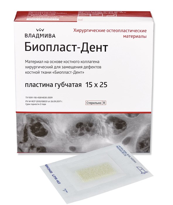 БИОПЛАСТ-ДЕНТ/пластина губчатая/15 х 25 мм 00000050734 - фото 445211