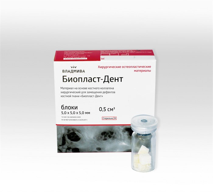БИОПЛАСТ-ДЕНТ/блоки 5 x 5 x 5 мм/0,5 см^3 00000023959 - фото 445232
