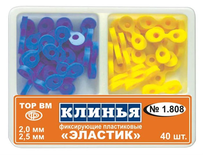 Набор фиксаторов кольцевых "Эластик", 1.808, TOP BM 00000001314 - фото 518542