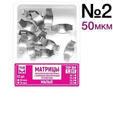 1.311(2) Матрицы контур. замковые малые (с подв. центр. частью), ТОР ВМ 00000011299 - фото 518617