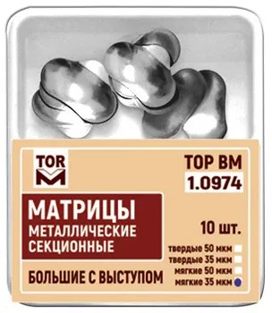 1.0974 М-цы МЯГКИЕ секционные большие с выступом 35мкм, ТОР ВМ 00000009459 - фото 518651