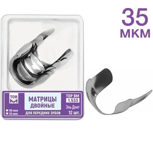 1.533 Матрицы двойные для передних зубов, 35 мкм, 12шт, ТОР ВМ 00000016440 - фото 518680