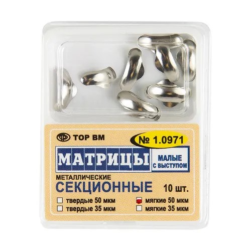 Матрицы МЯГКИЕ секционные малые без выступа 35 мкм #1.0972, ТОР ВМ 00000008443 - фото 518687