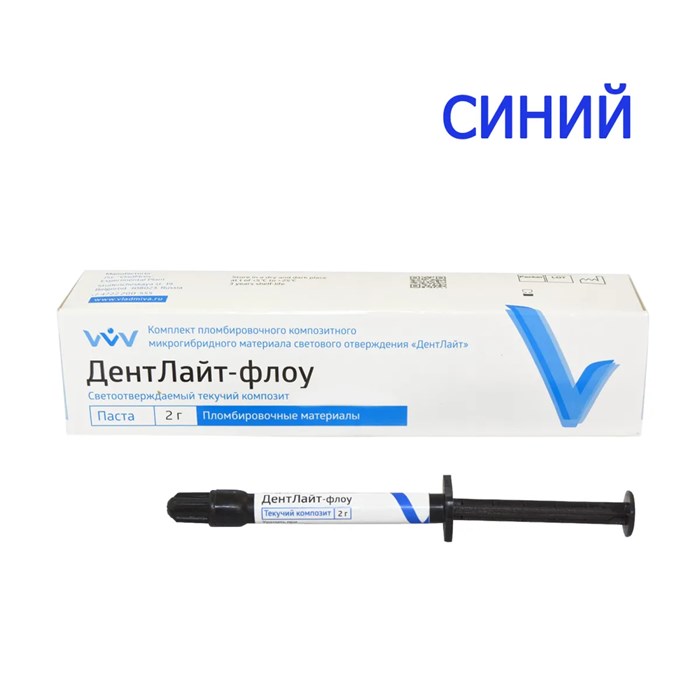 Дентлайт/св. Флоу синий текуч. композит 2г, ВладМиВа 00000113676 - фото 518727