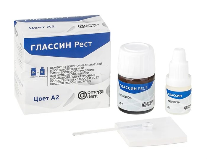 Глассин Рест, цемент хим. отв. (10г+8мл) цв. A3, ОМЕГА 00000001534 - фото 518823