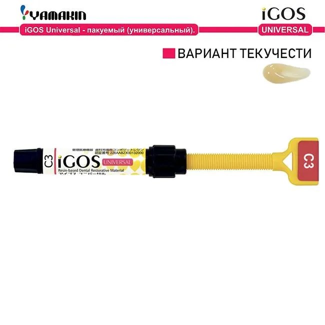 Айгос Универсал (iGOS Universal), C3, Материал стоматологический пломбировочный, 4г, 40001001, YAMAKIN 00000017226 - фото 519134