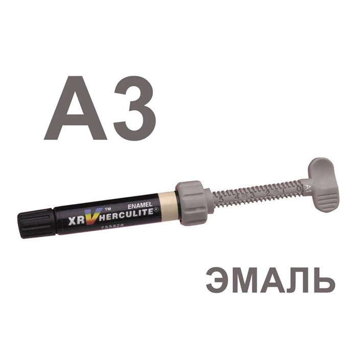 Геркулайт XRV (Herculite XRV), A3, эмаль, шприц, 5г, 22861, KERR 00000001932 - фото 519153