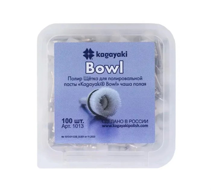 Щетка-полир Bowl чаша полая, нейлон, 100шт, 1013, KAGAYAKI УТ-00002563 - фото 519250