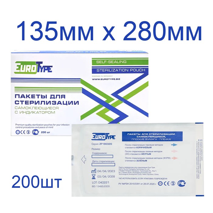 Пакеты для стерилизации 135х280мм (200шт), EuroType 00000004989 - фото 524229