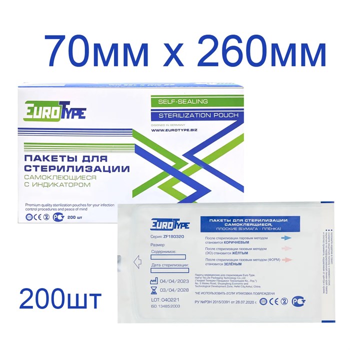Пакеты для стерилизации 70х260мм (200шт), EuroType 00000004994 - фото 524241