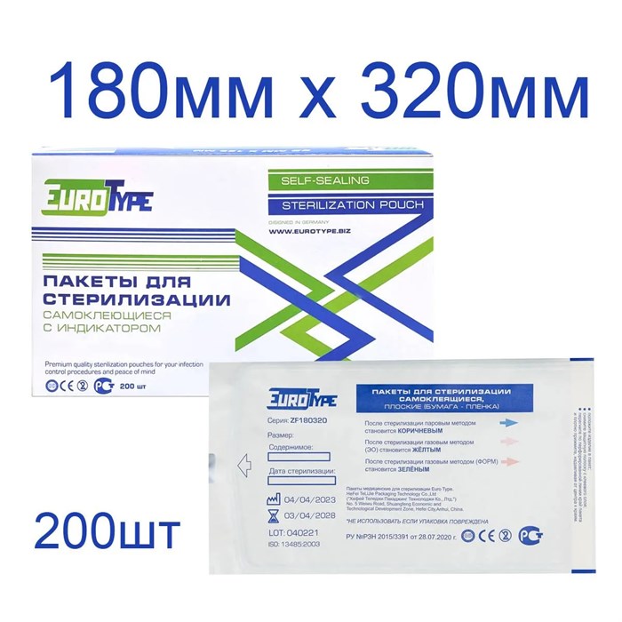 Пакеты для стерилизации 180х320мм (200шт), EuroType 00000016007 - фото 524295