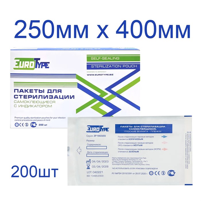 Пакеты для стерилизации 250х400мм (200шт), EuroType 00000015972 - фото 524305
