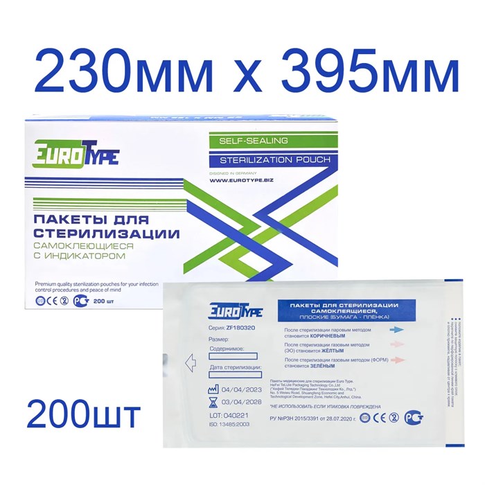 Пакеты для стерилизации 230х395мм (200шт), EuroType 00000004991 - фото 524318