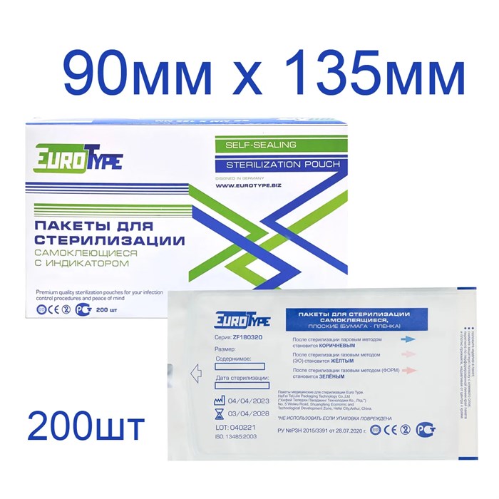 Пакеты для стерилизации 90х135мм (200шт), EuroType 00000015999 - фото 524323