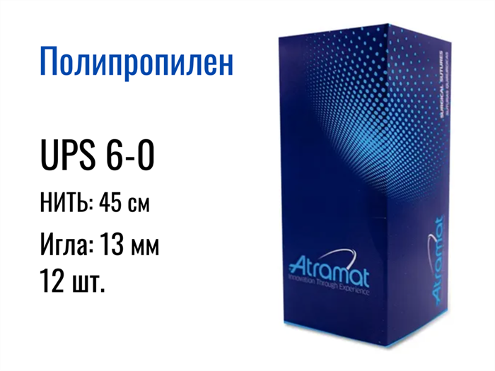 Шовный материал Atramat Полипропилен 6/0, 45 см, синий, обратно-режущая сверхострая игла 13 мм, 3/8, 1 шт 331094 - фото 524479