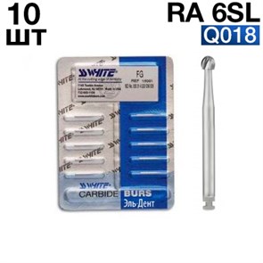 Боры SSWhite RA 6SL (d018, 10шт.) твердосплавные шаровидные хирургической длины угловые 1231915267