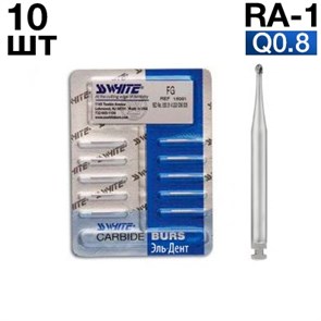 Боры SSWhite RA-1 (БЛИСТЕР 10 шт) твердосплавный шаровидный, d0.8 1231912766