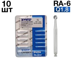 Боры SSWhite RA-6 (БЛИСТЕР 10 шт) твердосплавный шаровидный, d 1,8 1231912772