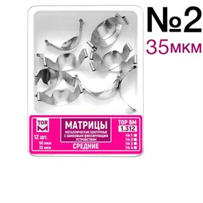 ТОР-1.312 №2 35мкм Замковые матрицы металлические средние (12шт). TOP. 1231912665