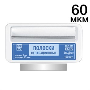 ТОР-1.382 Полоски сепарационные металлические 60мкм/6 мм/50 мм 100шт. 0001911271