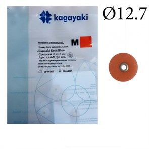 Диски Kagayaki RoundFlex M" жесткие 2216 М, d12.7мм, средний (кирпич.), 50 шт. 1231913470