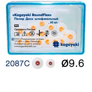 Диски плировочные Kagayaki RoundFlex" грубый, Ø9.6мм. (50шт), 2087C 1231913347