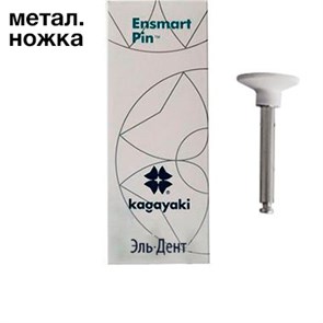 Полиры силиконовые Ensmart Pin Диск (бел. груб.), 10шт. на метал.ножке, (ENPS 125-2), Kagayaki 1231912971