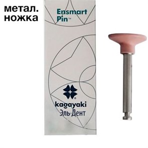 Полиры силиконовые Ensmart Pin Диск (роз. мяг.), 10шт. на метал.ножке, (ENPS 32-2) Kagayaki 1231912983