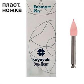 Полиры силиконовые Ensmart Pin Пуля (роз. мяг.), 10шт. на пласт.ножке, (ENP 32-1) Kagayaki 1231912984