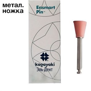 Полиры силиконовые Ensmart Pin Чашка (роз. мяг.), 10шт. на метал.ножке, (ENPS 32-3) Kagayaki 1231912985