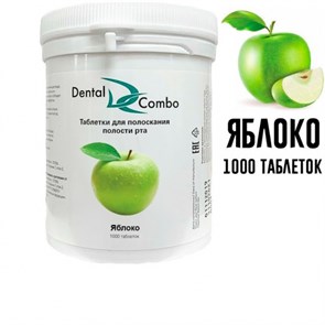 Таблетки для полоскания Dental Combo 1000 шт.(Яблоко), Эстэйд-Сервисгруп 1231911766