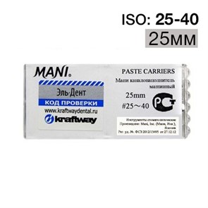 Paste carriers ISO 25-40 (25мм) упаковка 4 шт. MANI 00000000450