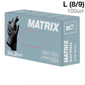 Перчатки ЧЕРНЫЕ нитриловые MATRIX Black Nitrile 100 шт L (8/9) 0001915665