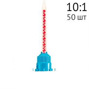 Насадки  смешивающие для LUXATEMP/PROTEMP AUTOMIX  ДС Полир" 10:1, 50 шт. 0001914542