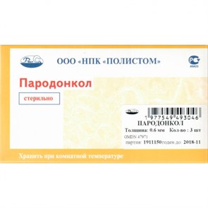 Пародонкол пародонтолог (30х25х0,6мм) 3 мембраны. Полистом 0001912895