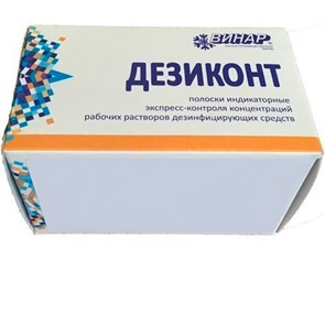 Дезиконт Централь (100шт.) 0001911056