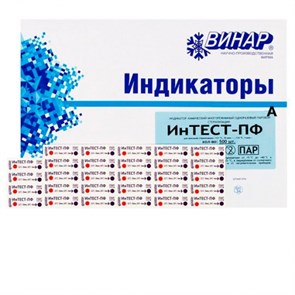 Индикаторы Интест ПФ-А МНОГОРЕЖИМНЫЙ 121'/20 мин. 126'/10 мин, 134'/5 мин 1000шт 1231913358