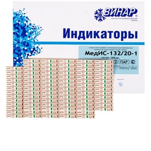 Индикаторы МедИС 132°С/20мин (1000шт.), Винар 00000001907