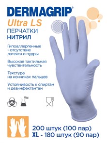 Перчатки нитриловые Dermagrip ULTRA LS S (6.5), 100 пар st581723