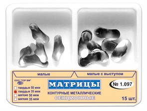 Матрицы 1.097 металлические секционные твердые 35 мкм (№ 1.0971 –  5 шт.,  № 1.0972  – 10 шт.) набор (15 шт) (ТОР ВМ) 1.097(т35)